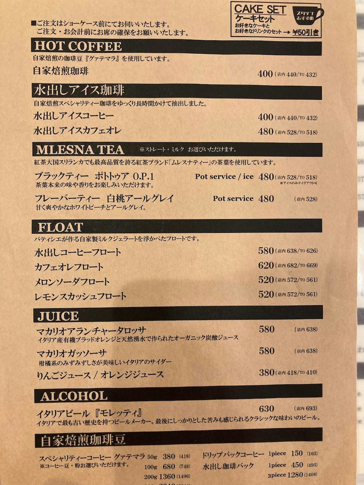メニュー・料金