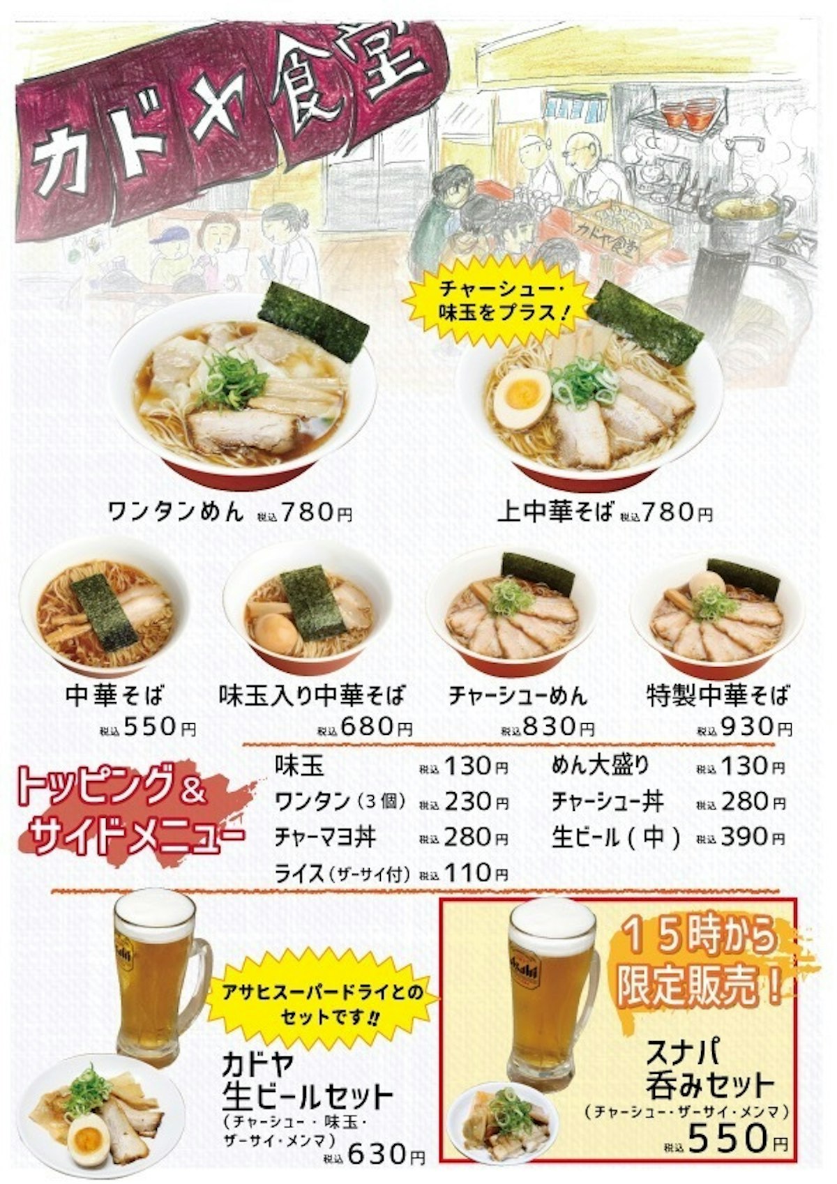 メニュー・料金