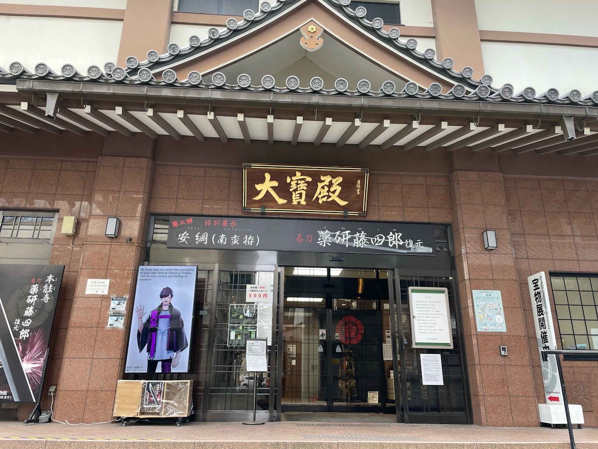 宝物館